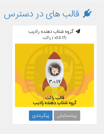 پنل مدیریت رادیب