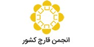 انجمن قارچ