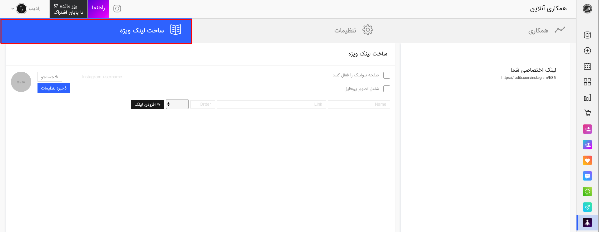 ربات رادیب ربات رادیب