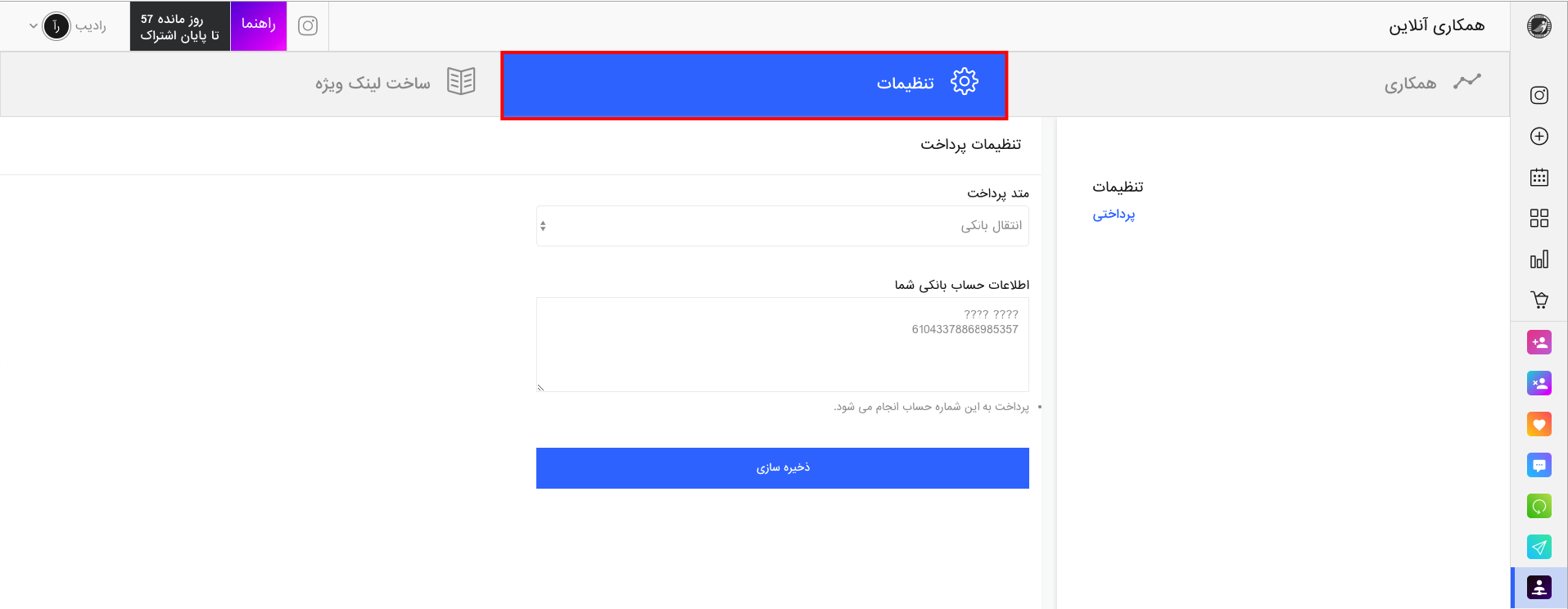 ربات رادیب ربات رادیب