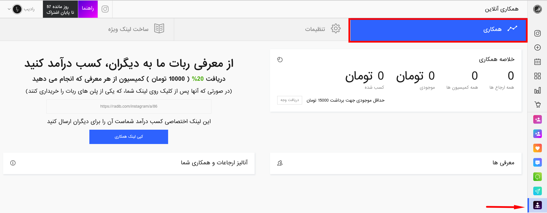 ربات رادیب ربات رادیب