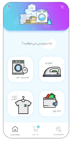 Sample design of washing app