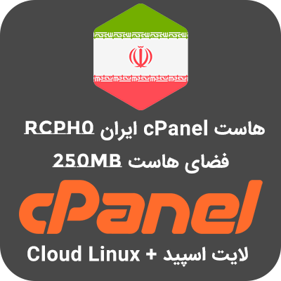 هاست cPanel ایران RCPH0