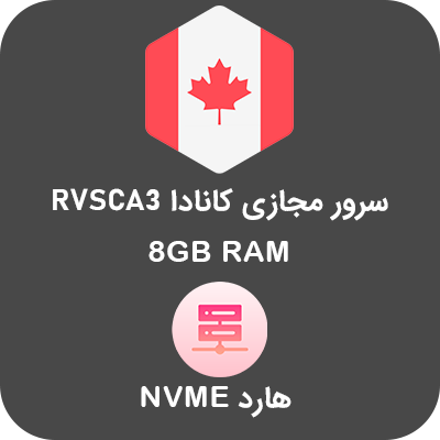 سرور مجازی کانادا RVSCA3