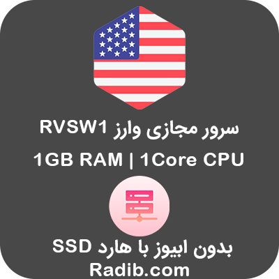 سرور مجازی وارز RVSW1