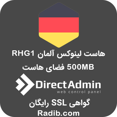 هاست لینوکس آلمان RHG1