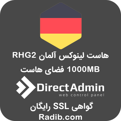 هاست لینوکس آلمان RHG2