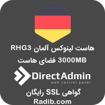 هاست لینوکس آلمان RHG3