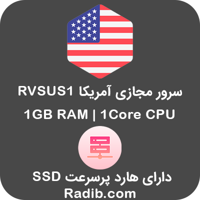 سرور مجازی آمریکا RVSUS1