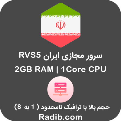 سرور مجازی ایران RVS5