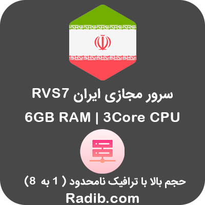 سرور مجازی ایران RVS7