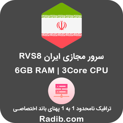 سرور مجازی ایران RVS8