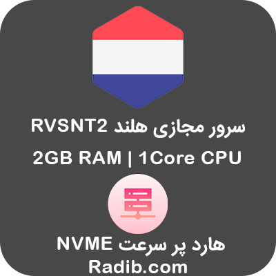 سرور مجازی هلند RVSNT2